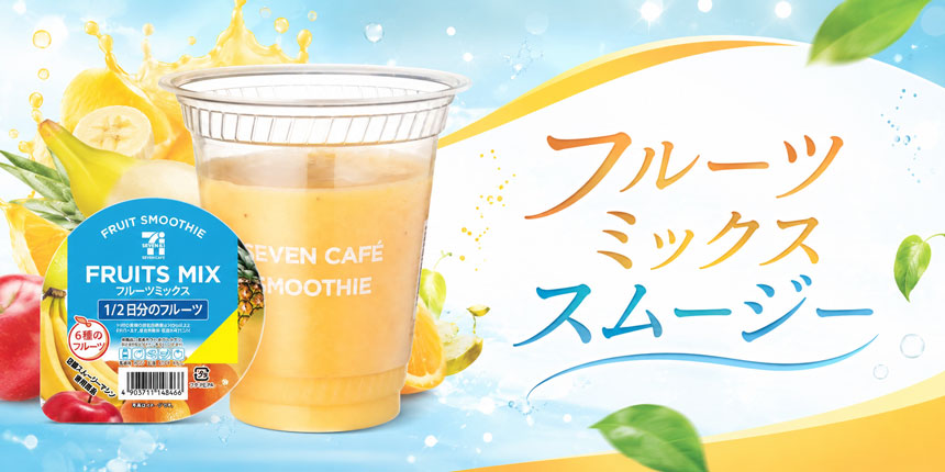 フルーツミックススムージーのイメージ
