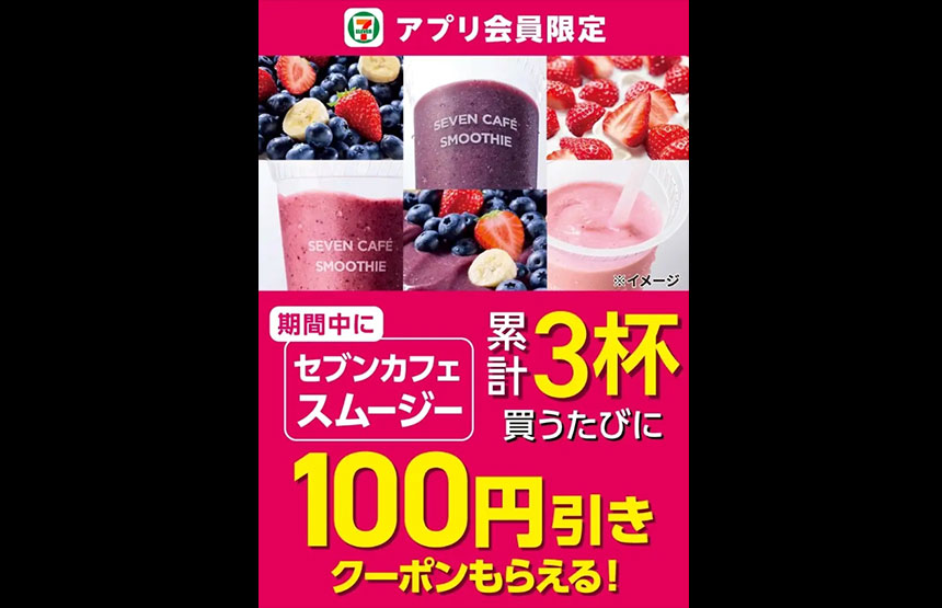 100円引きクーポンがもらえるキャンペーン