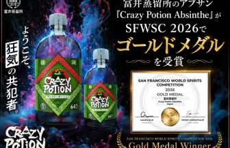 SFWSC 2026ゴールドメダル「Crazy Potion Absinthe」