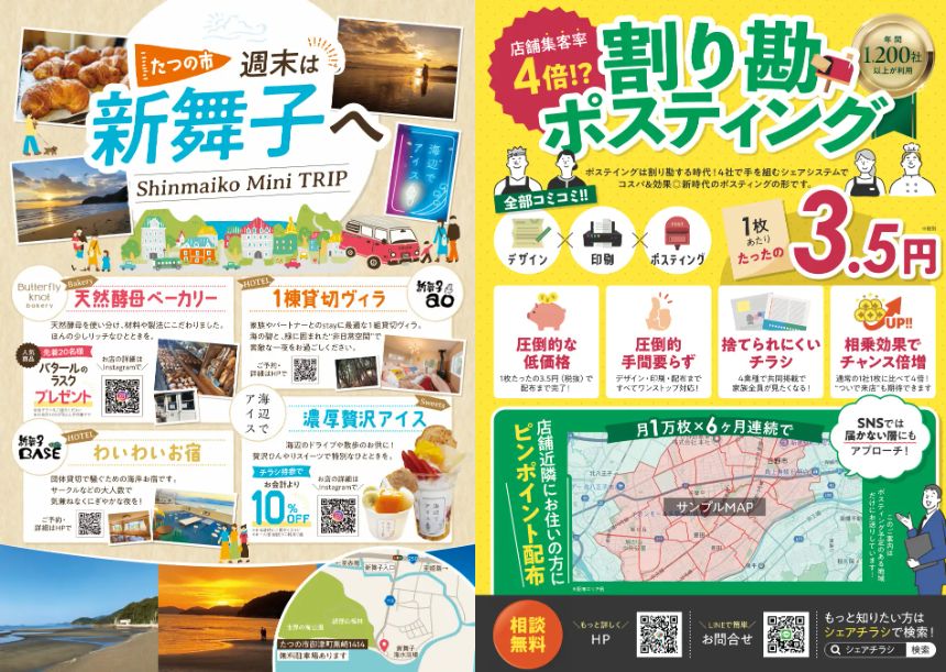 「地域貢献枠」第3弾として新設する「観光支援枠」