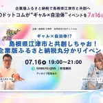ギャル×自治体