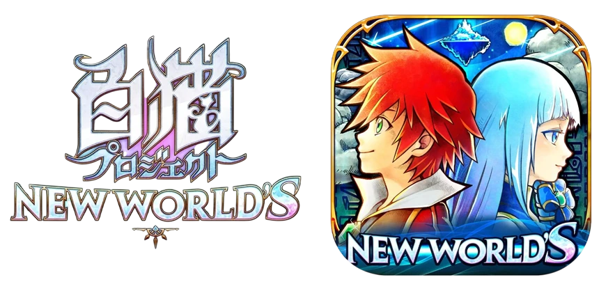 白猫プロジェクト NEW WORLD'S