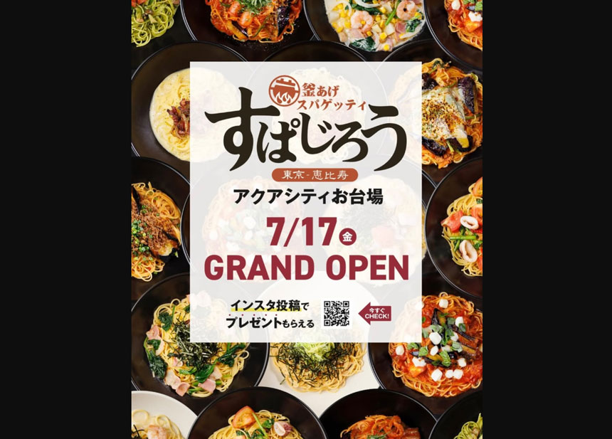 すぱじろう アクアシティお台場のチラシ
