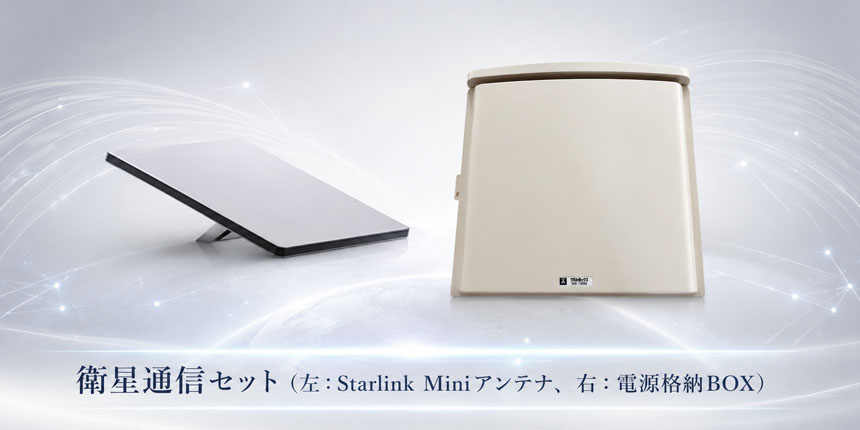 Starlink Businessレンタル