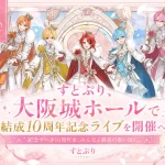 アリーナツアー「すとろべりーめもりー Vol.10th anniversary ~すとぷり ARENA TOUR~」