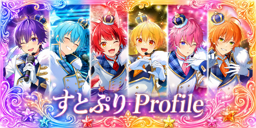 すとぷり