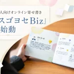 ソーシャルレコグニション施策『スゴヨセBiz』