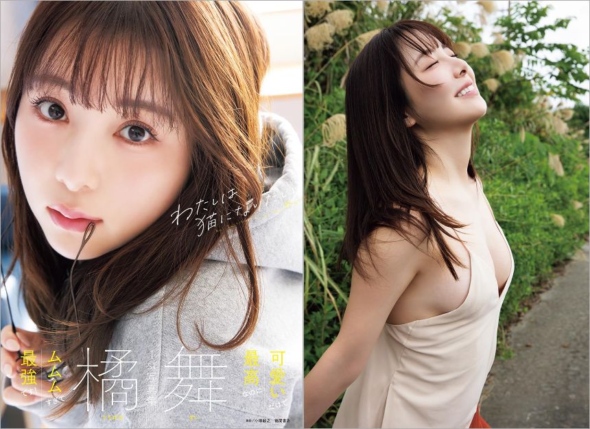 橘舞1st写真集