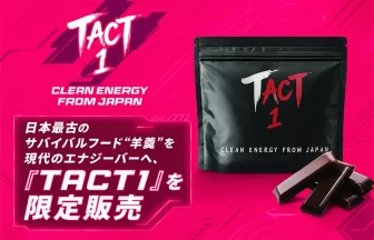 日本発クリーンエナジーバー「TACT1」