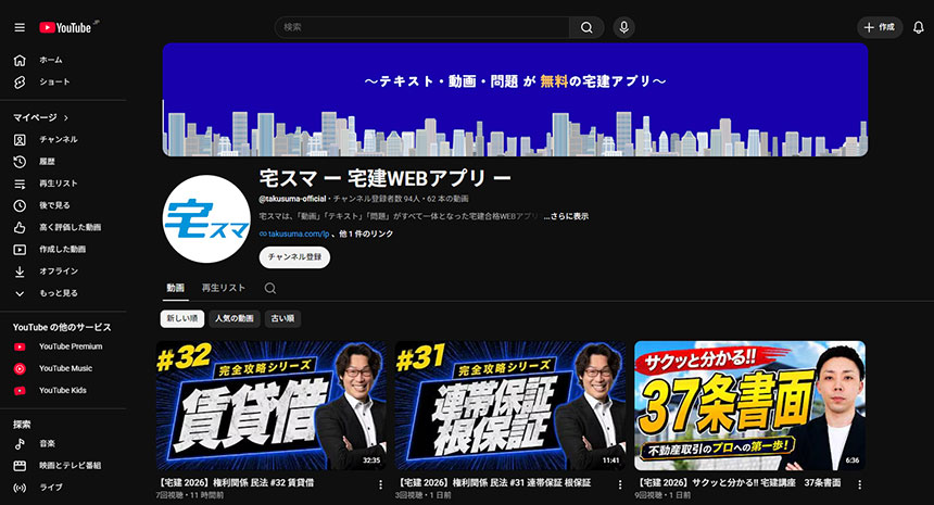 宅スマ ー 宅建WEBアプリ ー 