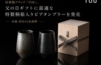 特製桐箱入りビアタンブラー 泡杯
