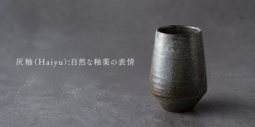 灰釉