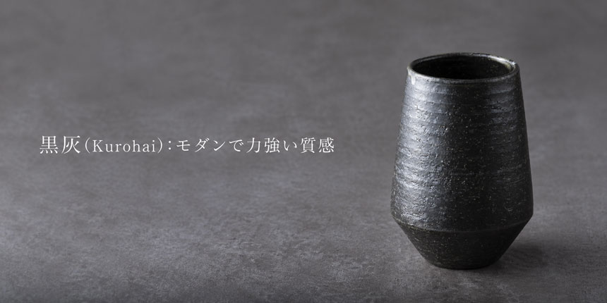 黒灰