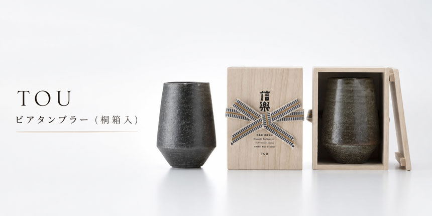 TOU ビアタンブラー（桐箱入）