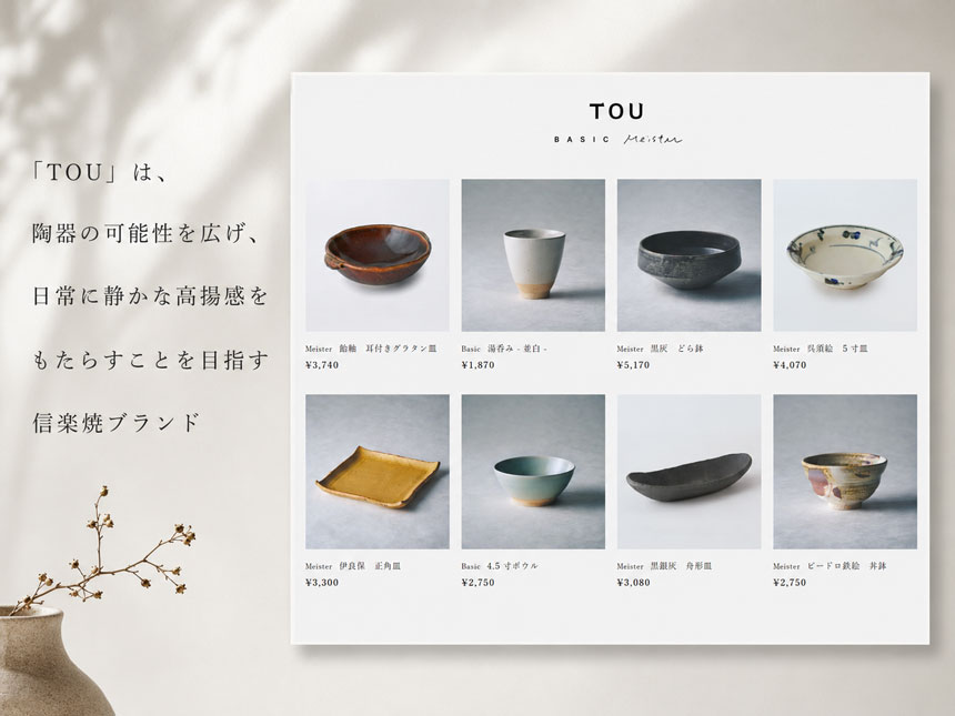 ブランド「TOU」