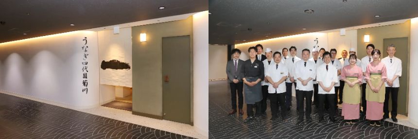 うなぎ四代目菊川