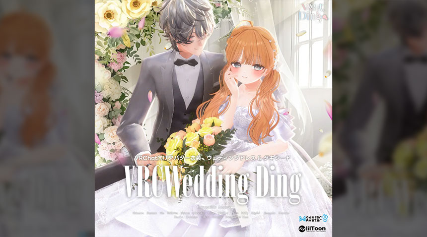 3Dブライダル衣装『VRCWedding Ding』