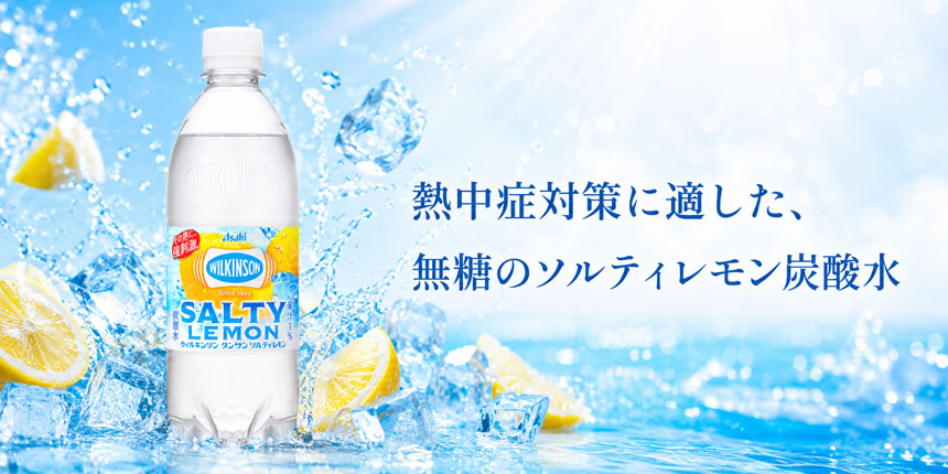 ウィルキンソン タンサン ソルティレモン