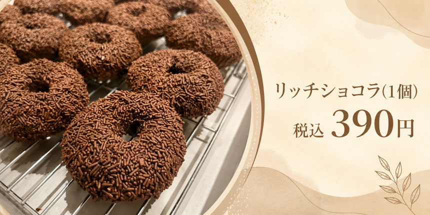 リッチショコラの商品画像
