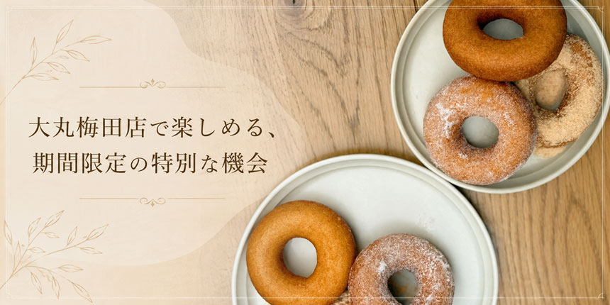数量限定販売