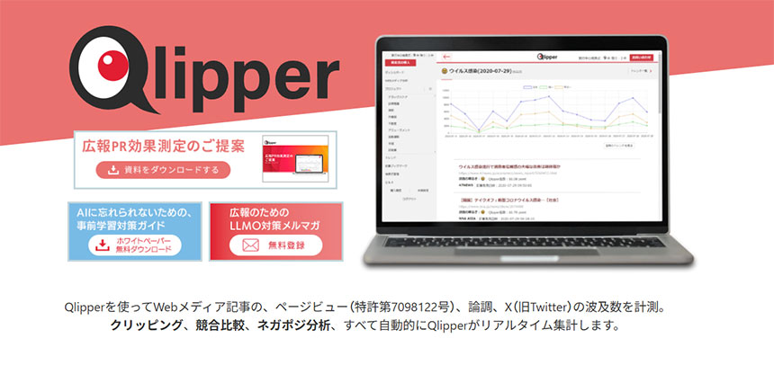 Qlipper（クリッパー）