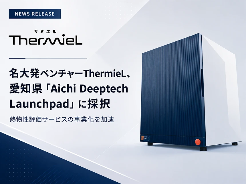 Aichi Deeptech Launchpad