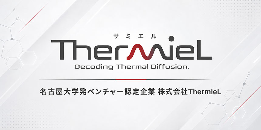 株式会社ThermieL