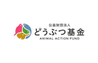 どうぶつ基金