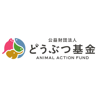 どうぶつ基金
