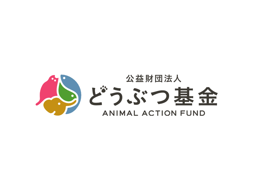 どうぶつ基金