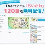 アニメ『ちいかわ』120話