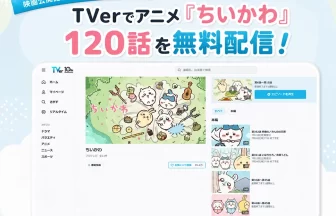 アニメ『ちいかわ』120話