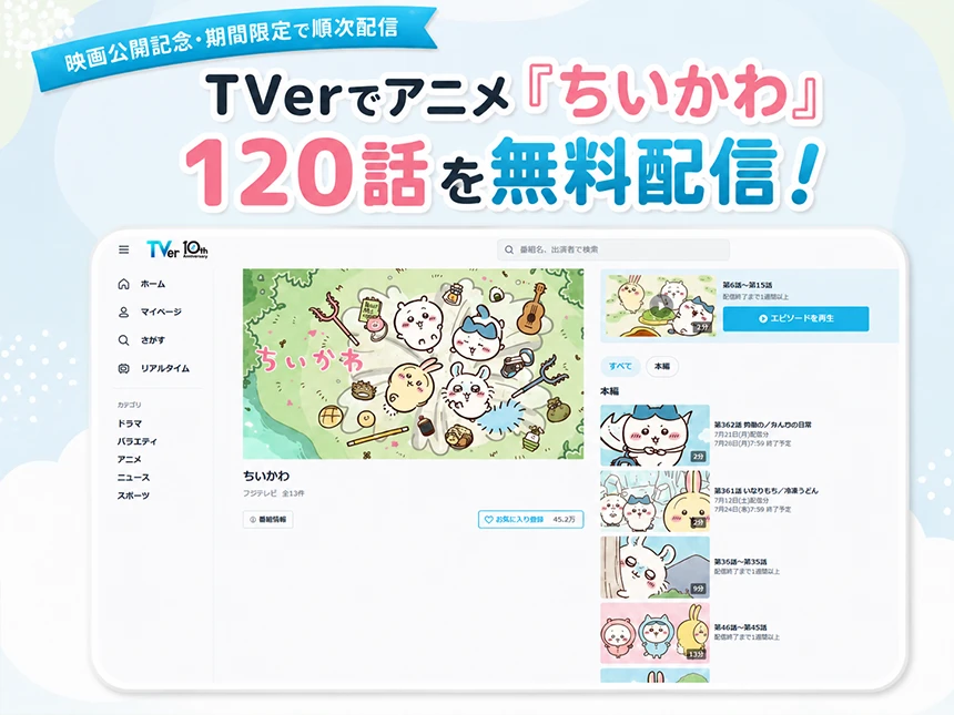 アニメ『ちいかわ』120話