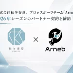 「Arneb」と株式会社秋冬春夏が提携