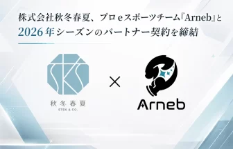 「Arneb」と株式会社秋冬春夏が提携