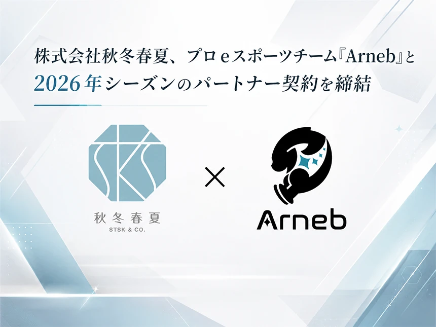 「Arneb」と株式会社秋冬春夏が提携