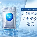 第2類医薬品「アセテクト」