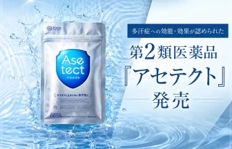 第2類医薬品「アセテクト」