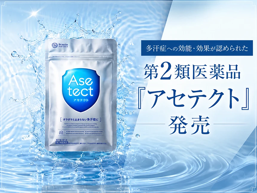 第2類医薬品「アセテクト」