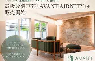 AVANT AIRNITY