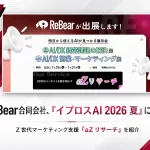 イプロスAI 2026 夏