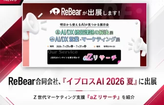イプロスAI 2026 夏