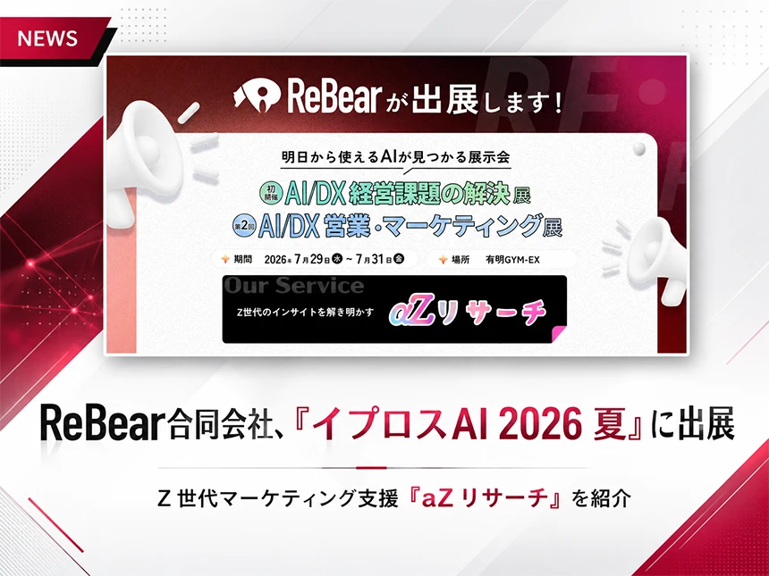 イプロスAI 2026 夏