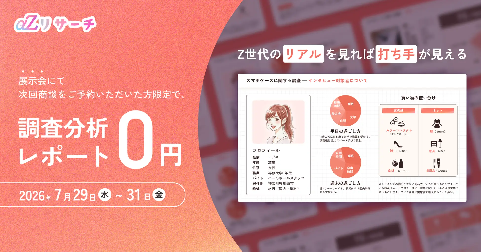 調査分析レポート0円キャンペーン