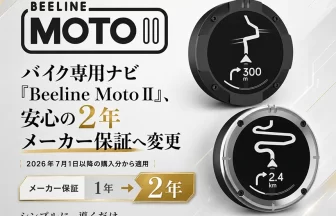 「Beeline Moto II」のメーカー保証