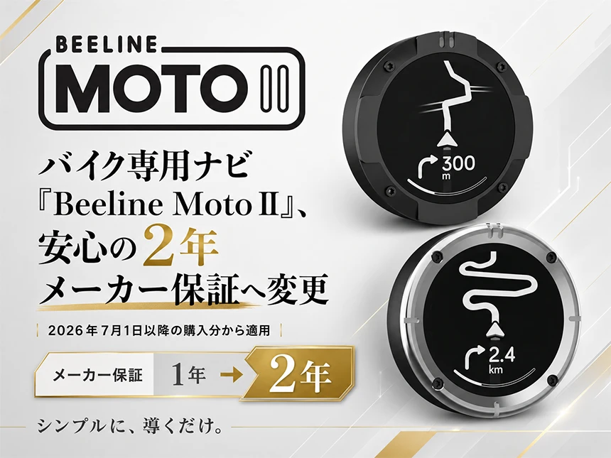 「Beeline Moto II」のメーカー保証