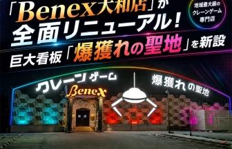 Benex大和店
