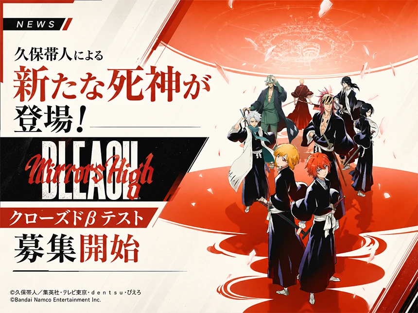 新作スマートフォンゲーム『BLEACH Mirrors High』