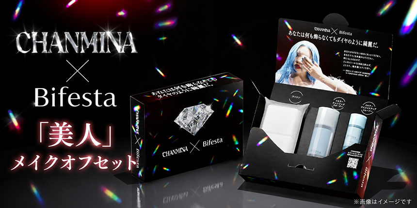 CHANMINA×Bifesta『美人』メイクオフセット