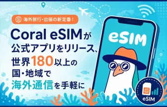 Coral eSIM